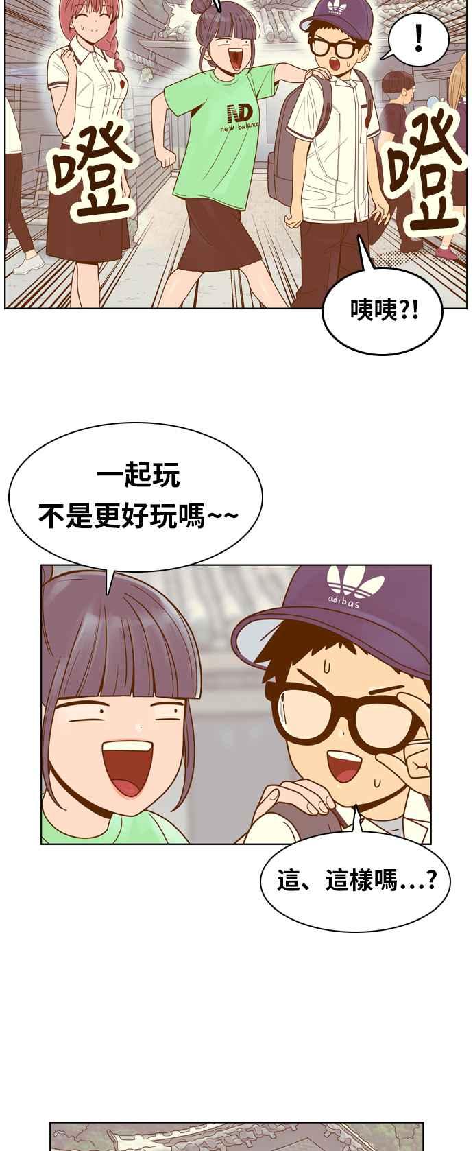 《我的保镳女友》[第93话] 校外教学1 第26页