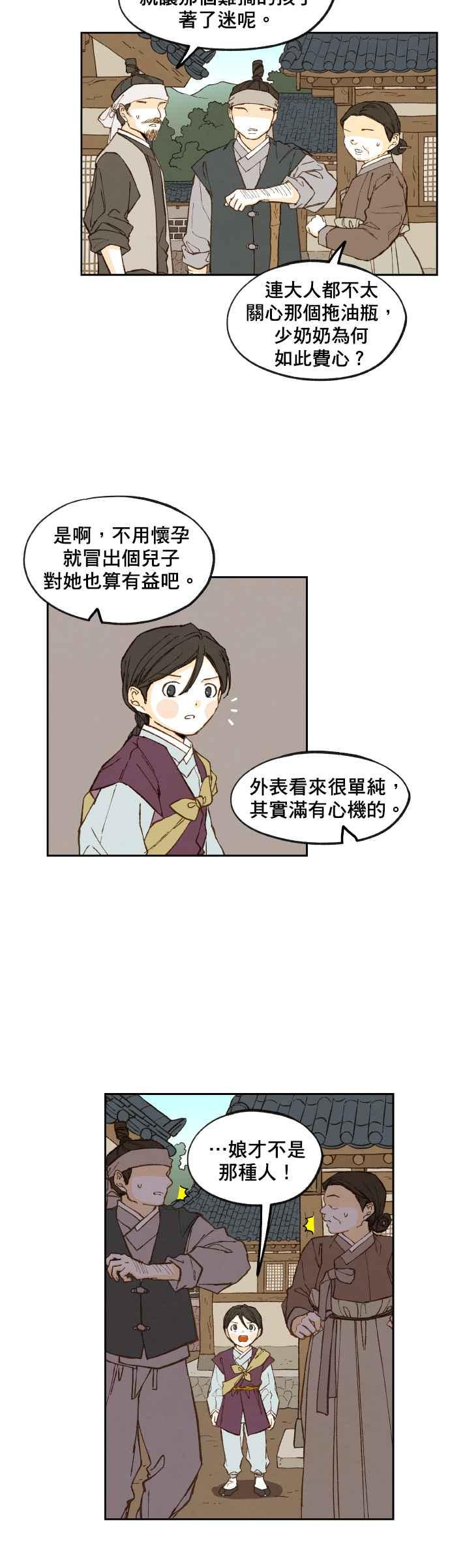 《拜托让我成龙吧》第93话 第20页