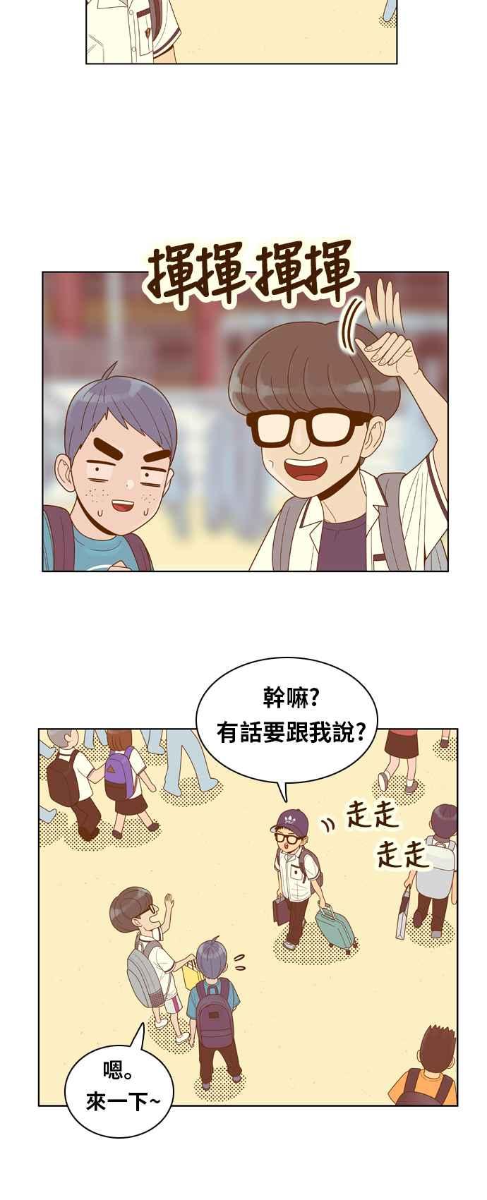 《我的保镳女友》[第93话] 校外教学1 第6页