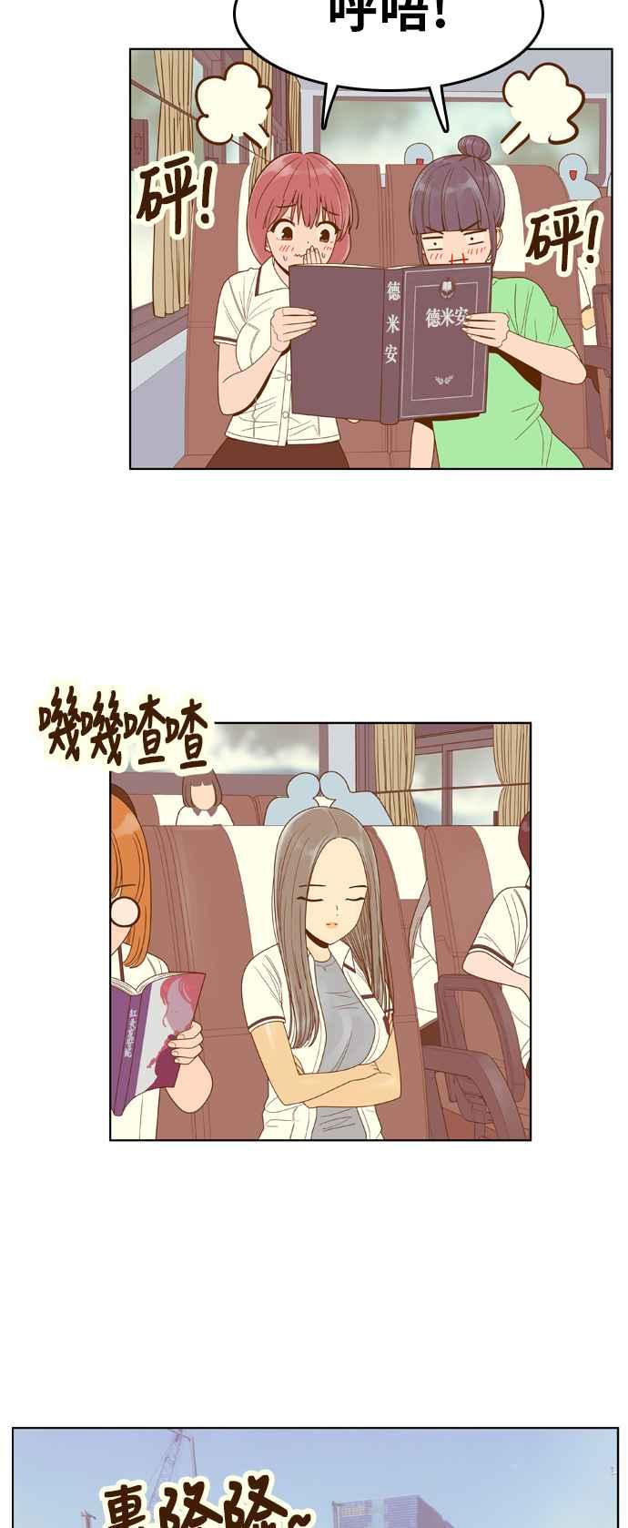 《我的保镳女友》[第93话] 校外教学1 第20页