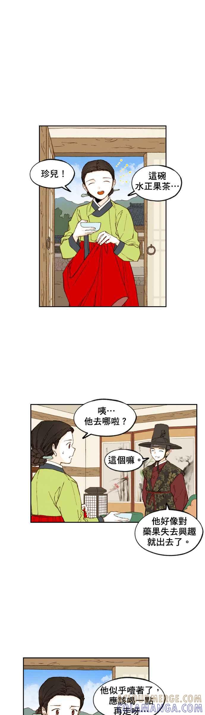 《拜托让我成龙吧》第93话 第11页