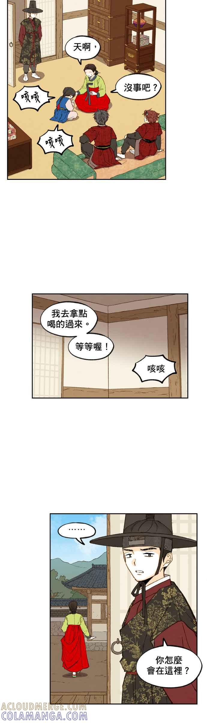《拜托让我成龙吧》第93话 第9页