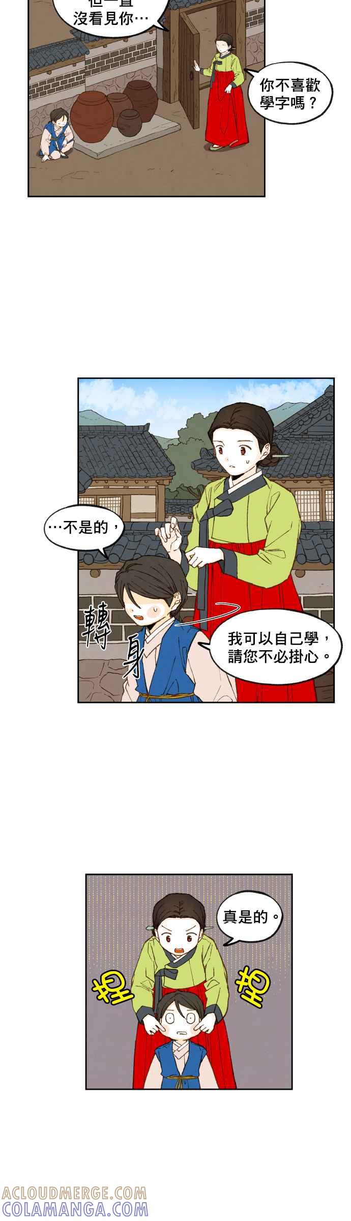 《拜托让我成龙吧》第93话 第15页