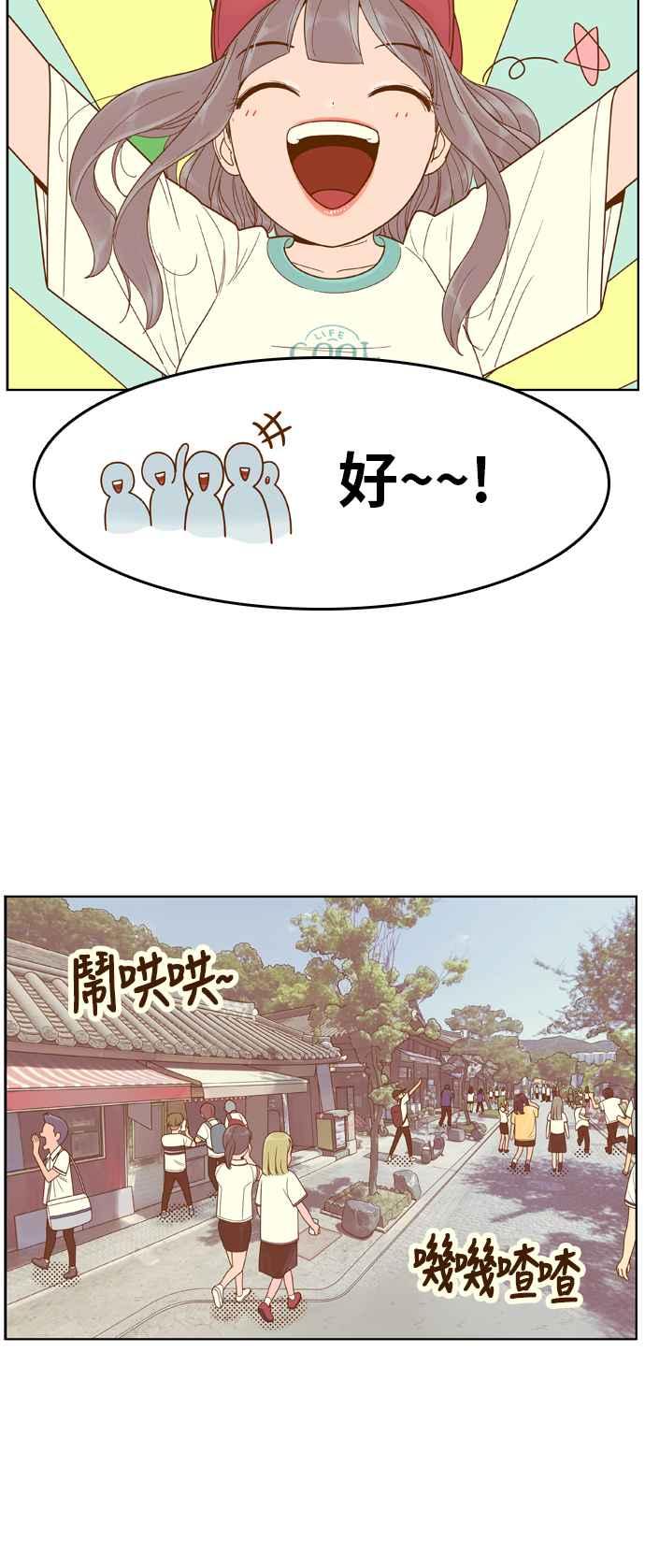 《我的保镳女友》[第93话] 校外教学1 第24页