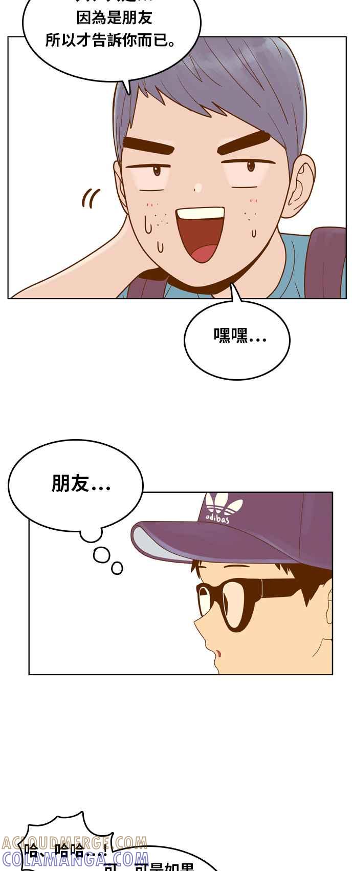 《我的保镳女友》[第93话] 校外教学1 第13页