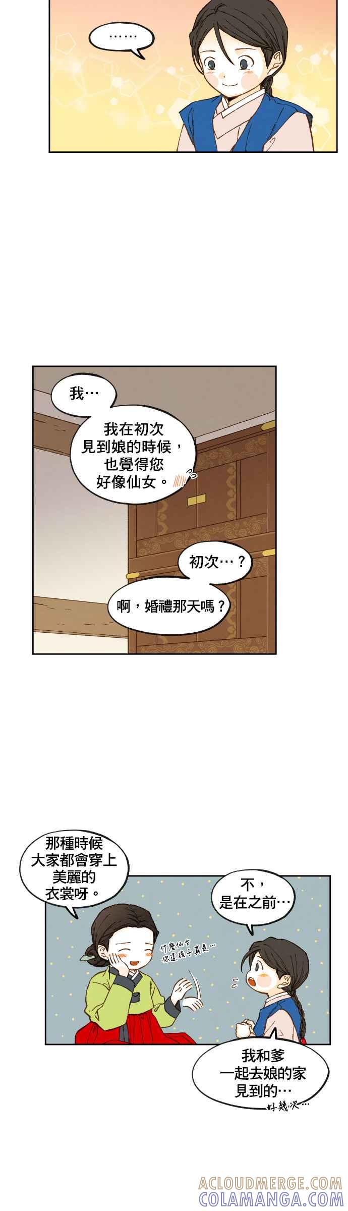 《拜托让我成龙吧》第93话 第3页