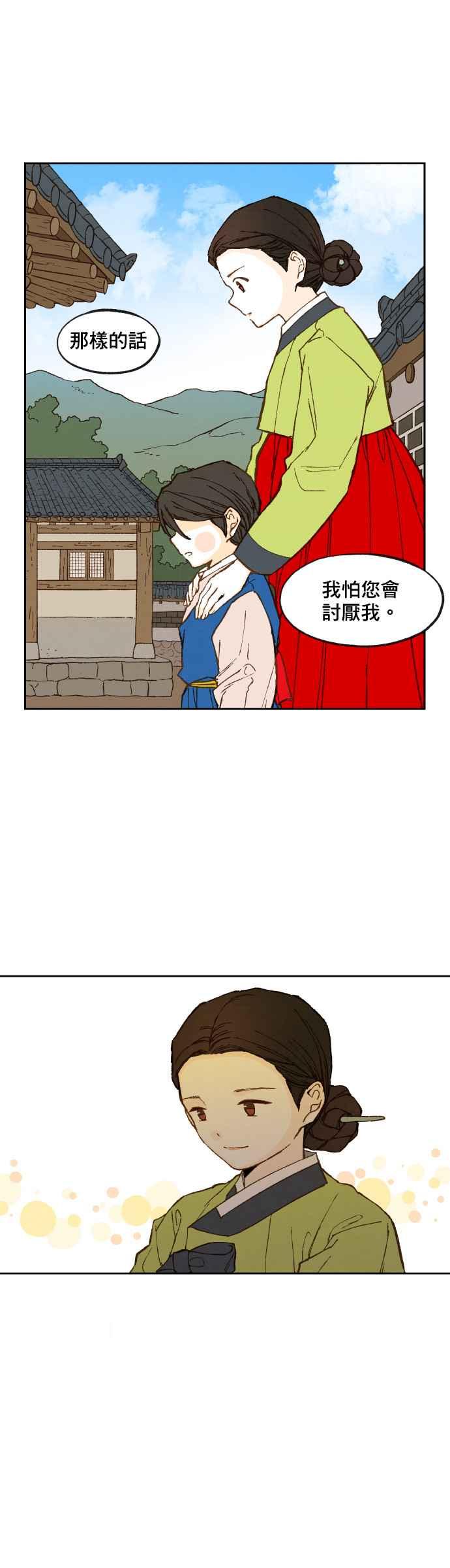 《拜托让我成龙吧》第93话 第18页