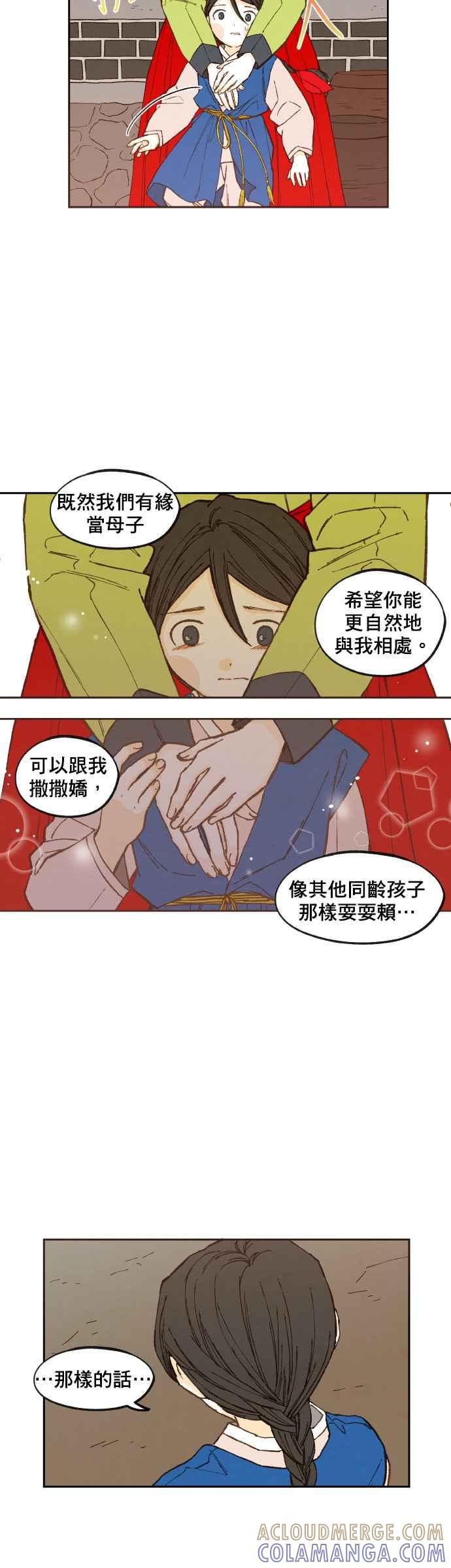《拜托让我成龙吧》第93话 第17页