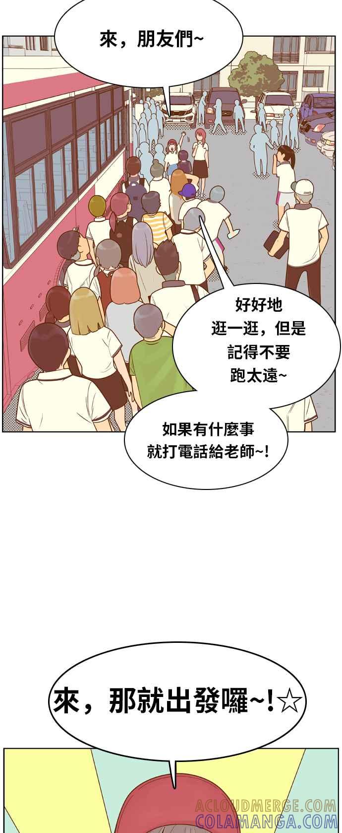《我的保镳女友》[第93话] 校外教学1 第23页