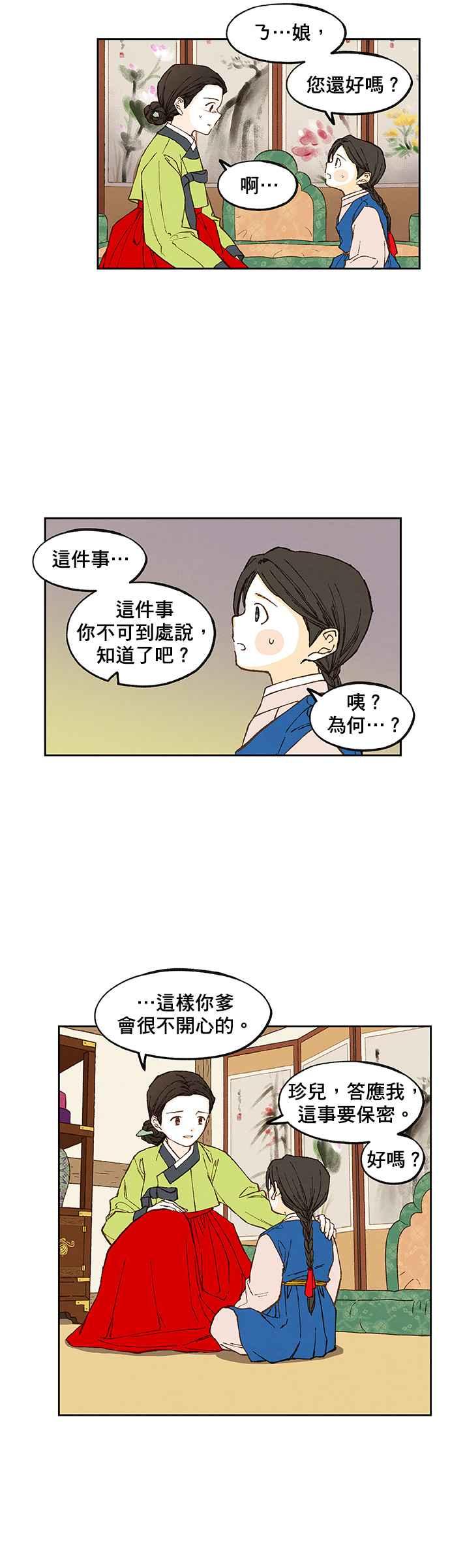 《拜托让我成龙吧》第93话 第6页