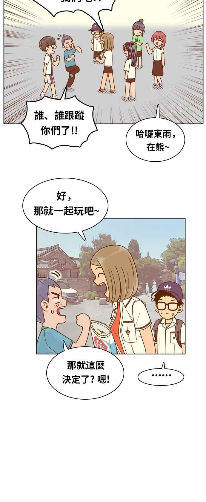 《我的保镳女友》[第93话] 校外教学1 第30页