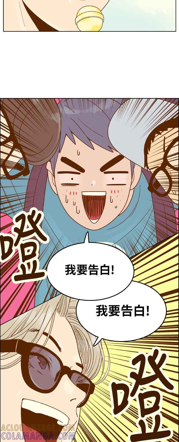 《我的保镳女友》[第93话] 校外教学1 第9页
