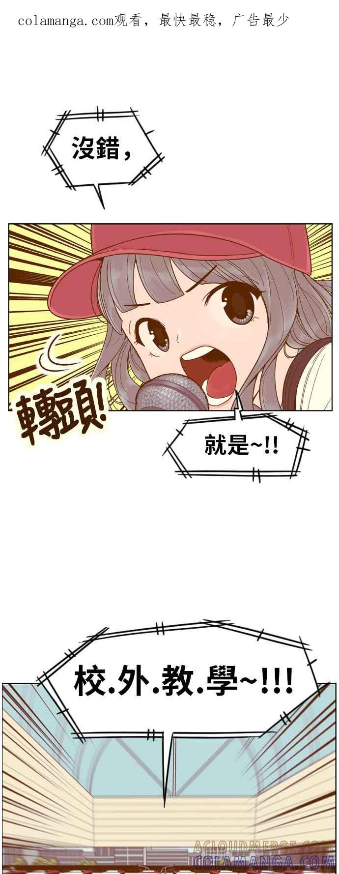 《我的保镳女友》[第93话] 校外教学1 第1页