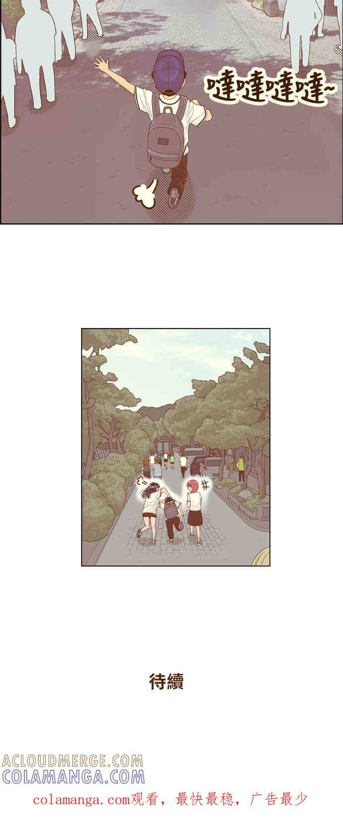 《我的保镳女友》[第93话] 校外教学1 第39页