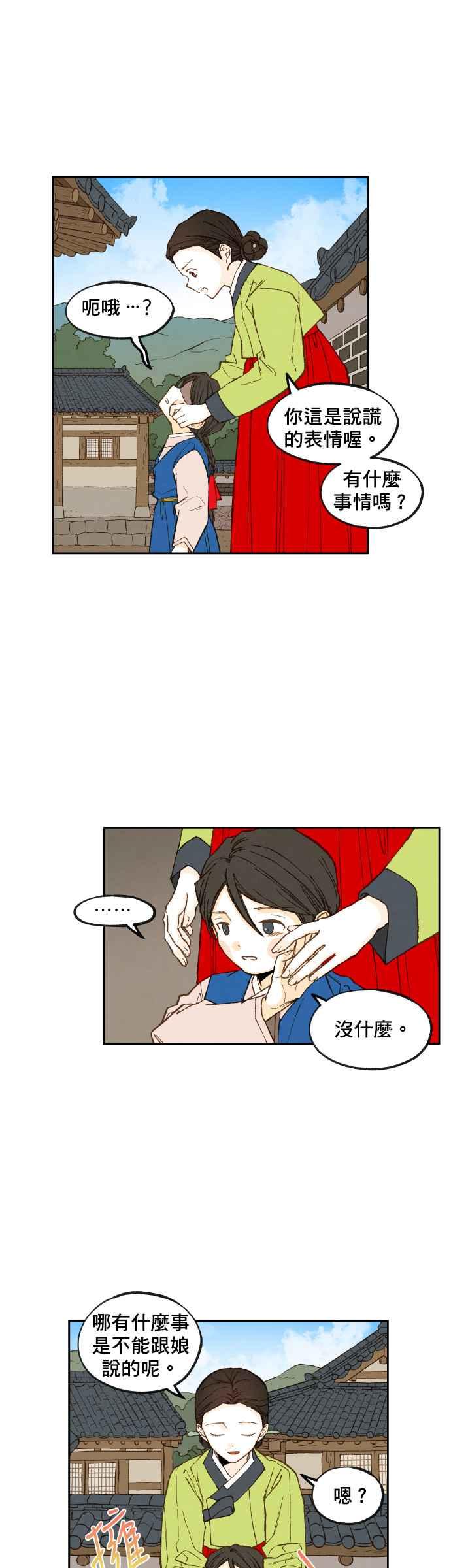 《拜托让我成龙吧》第93话 第16页