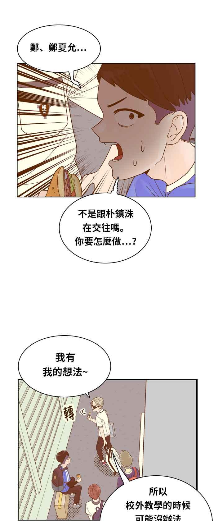 《我的保镳女友》[第93话] 校外教学1 第16页