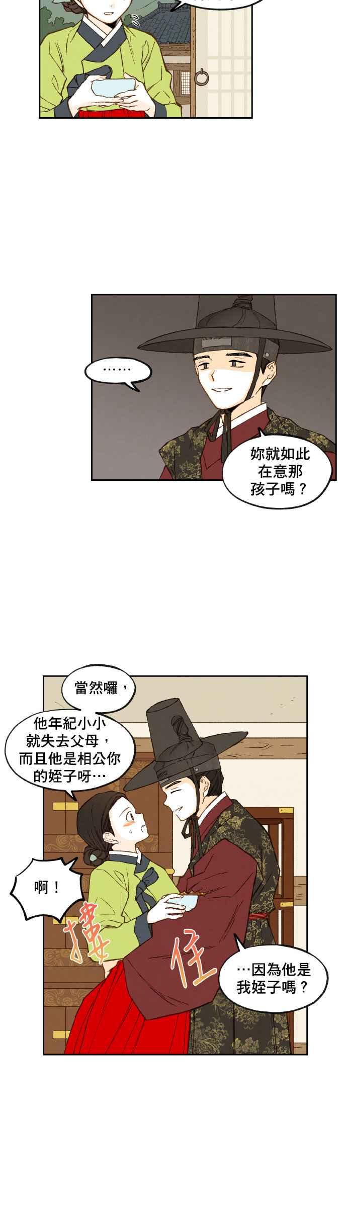 《拜托让我成龙吧》第93话 第12页