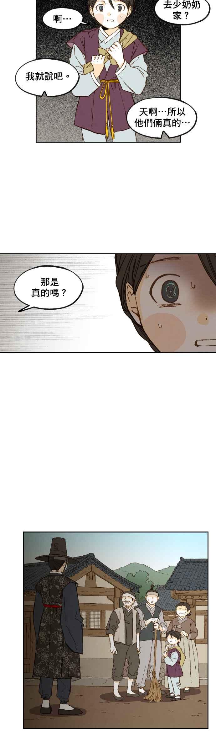 《拜托让我成龙吧》第93话 第24页