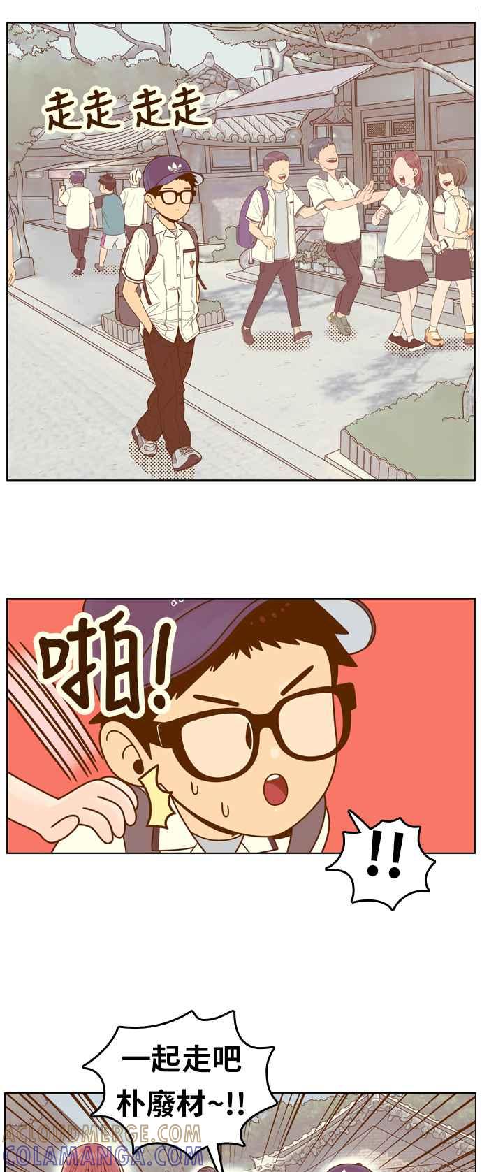 《我的保镳女友》[第93话] 校外教学1 第25页
