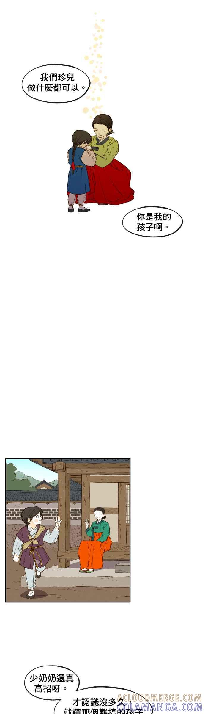 《拜托让我成龙吧》第93话 第19页