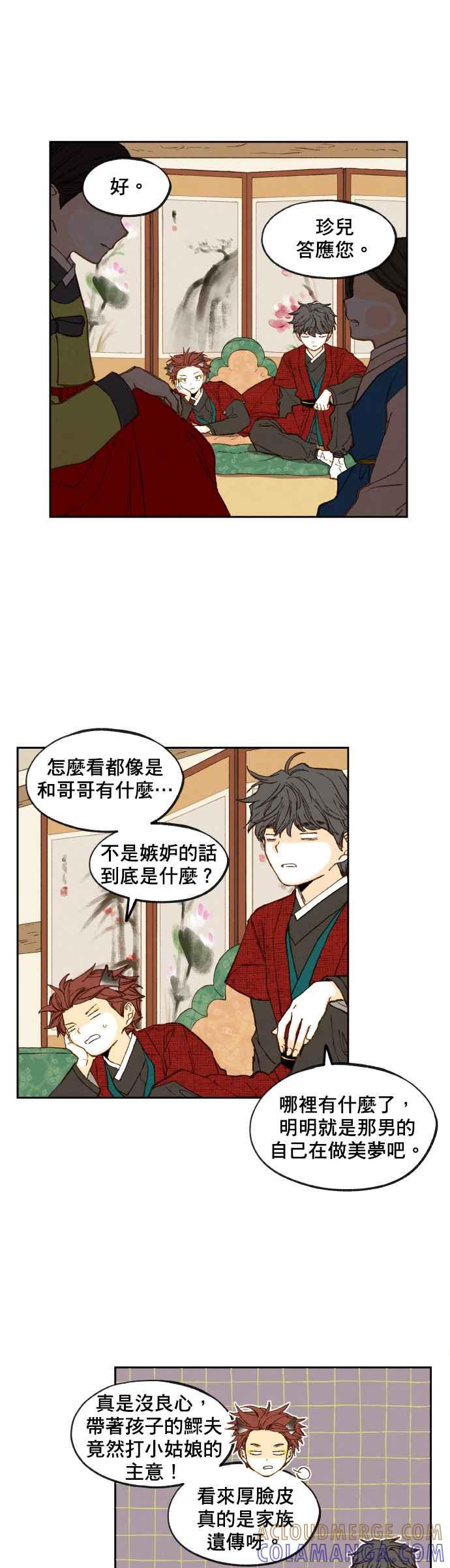 《拜托让我成龙吧》第93话 第7页