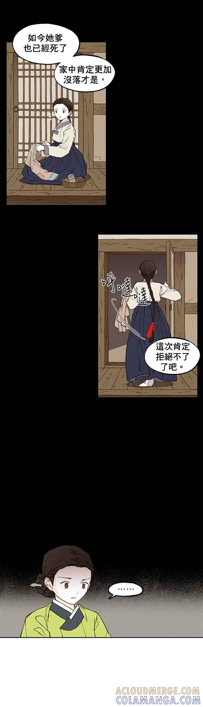 《拜托让我成龙吧》第93话 第5页