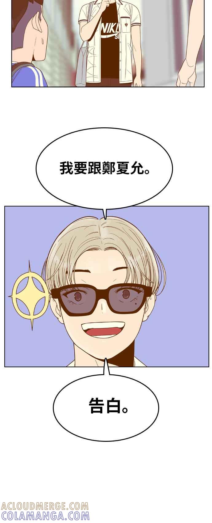 《我的保镳女友》[第93话] 校外教学1 第15页