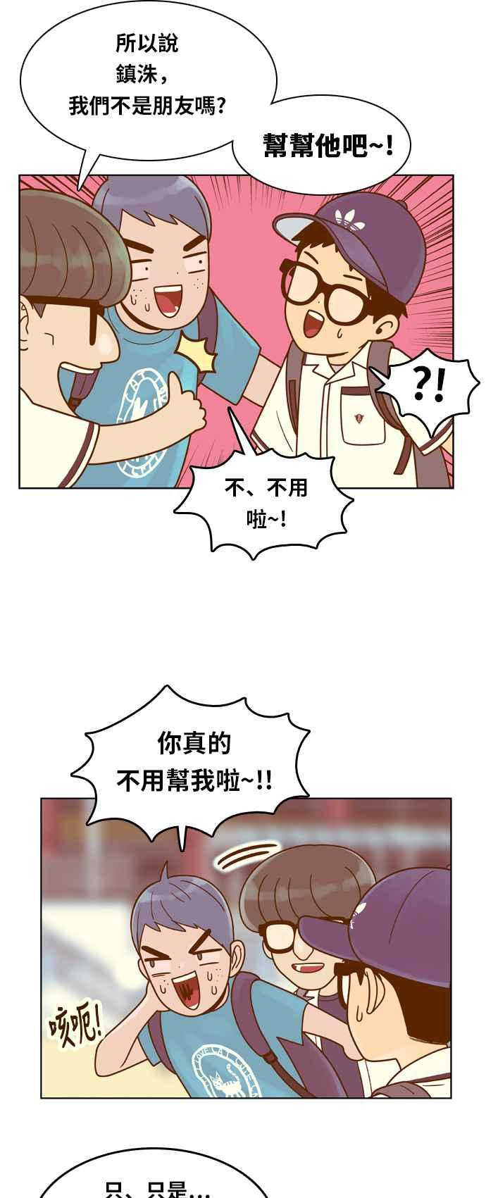 《我的保镳女友》[第93话] 校外教学1 第12页