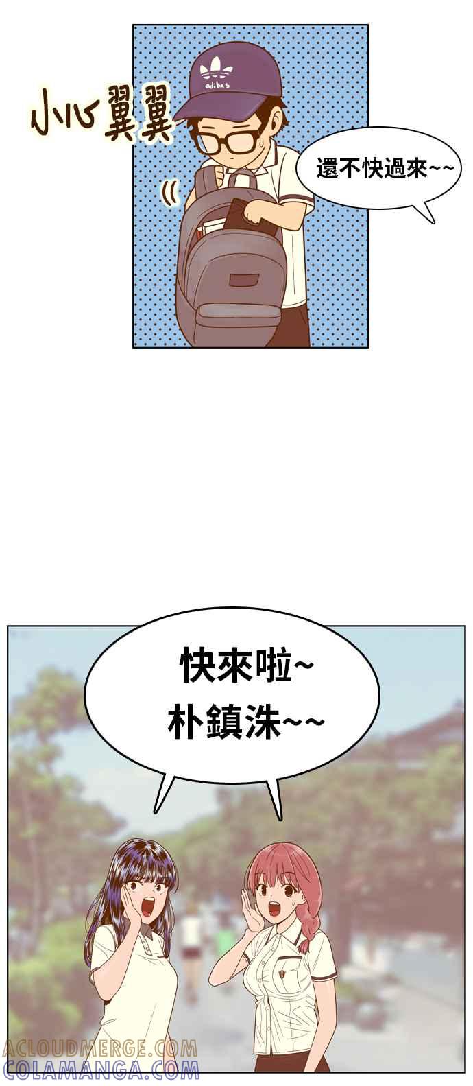 《我的保镳女友》[第93话] 校外教学1 第37页