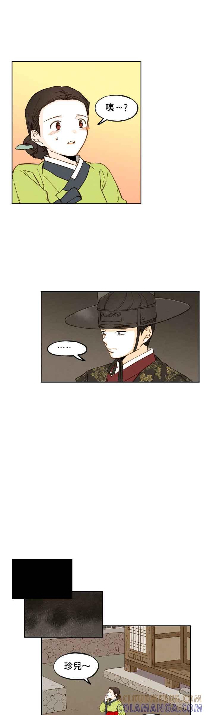 《拜托让我成龙吧》第93话 第13页