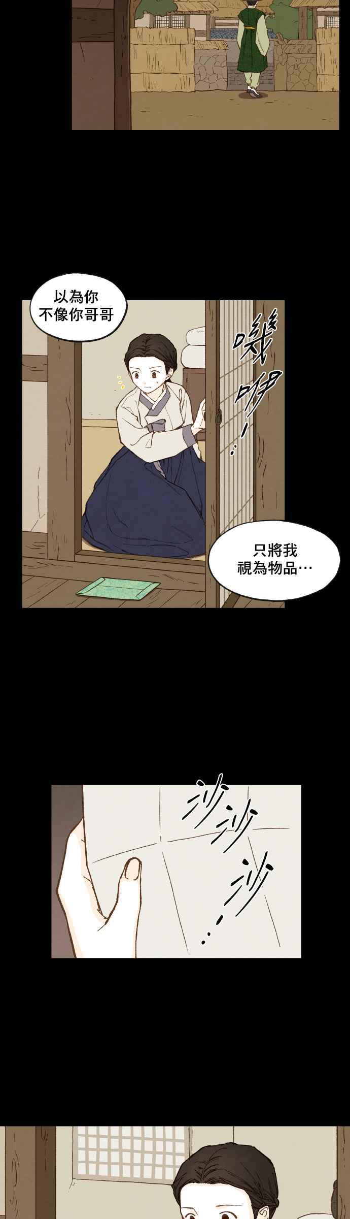 《拜托让我成龙吧》第94话 第8页