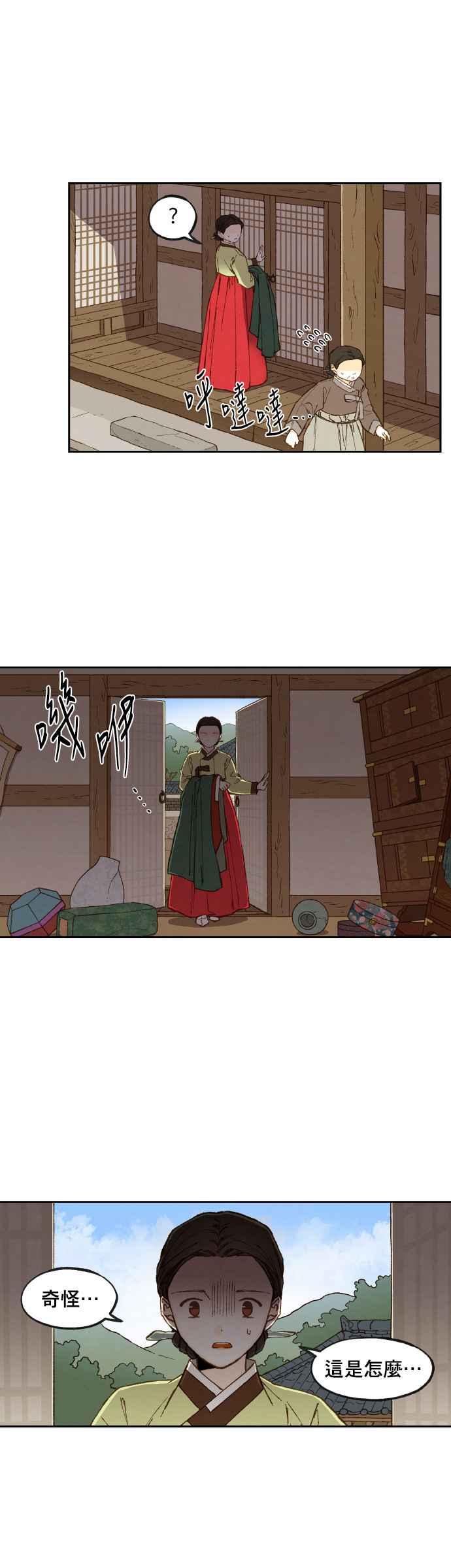《拜托让我成龙吧》第94话 第2页