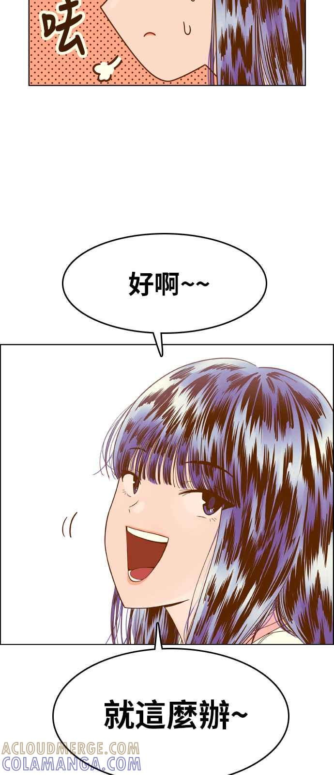 《我的保镳女友》[第94话] 校外教学2 第37页