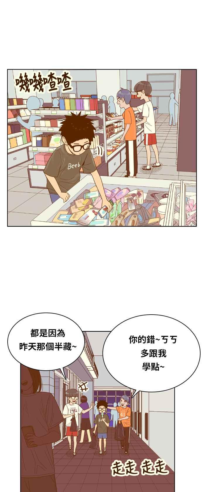 《我的保镳女友》[第94话] 校外教学2 第26页