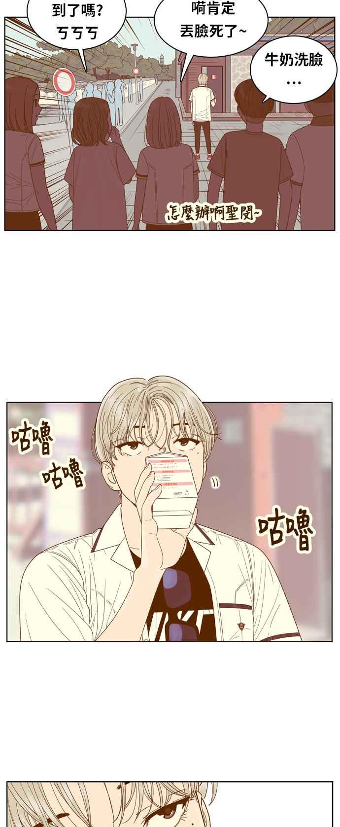 《我的保镳女友》[第94话] 校外教学2 第22页