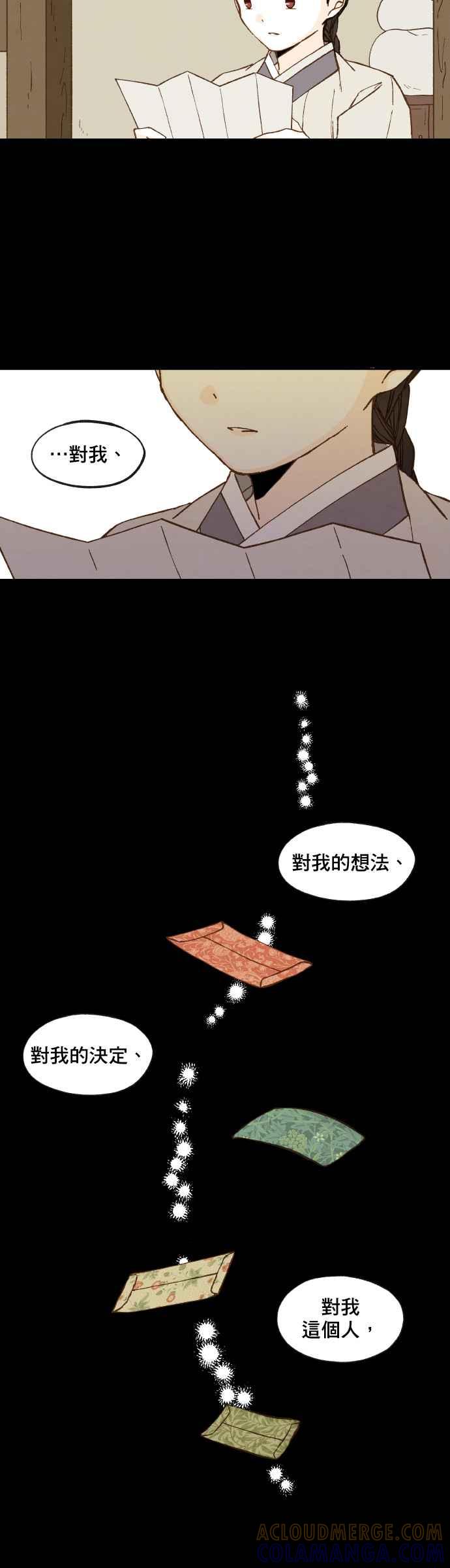 《拜托让我成龙吧》第94话 第9页