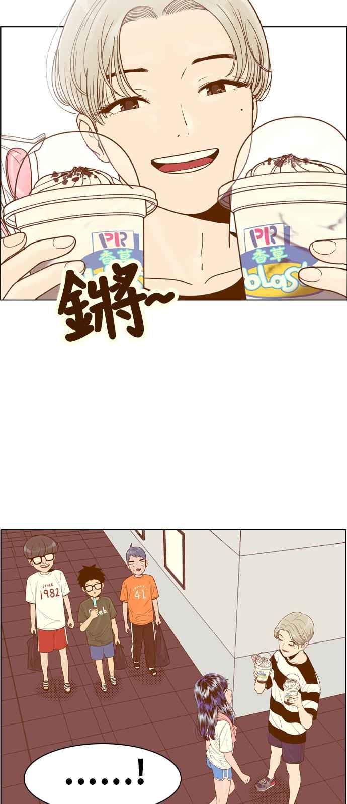 《我的保镳女友》[第94话] 校外教学2 第32页