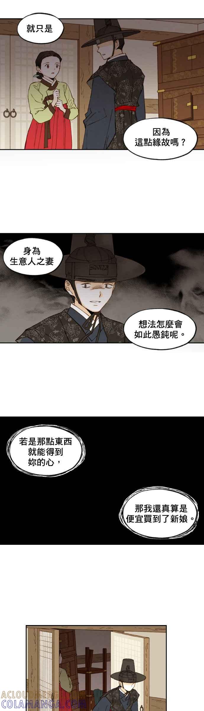 《拜托让我成龙吧》第94话 第13页