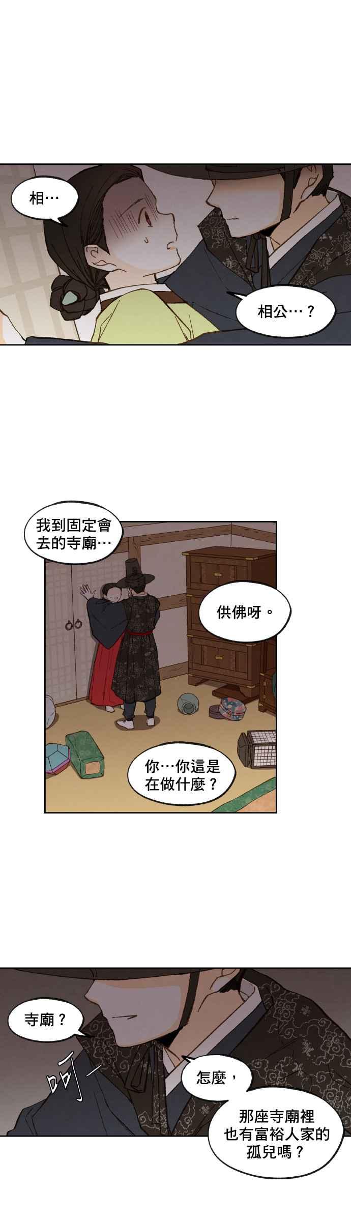 《拜托让我成龙吧》第94话 第4页