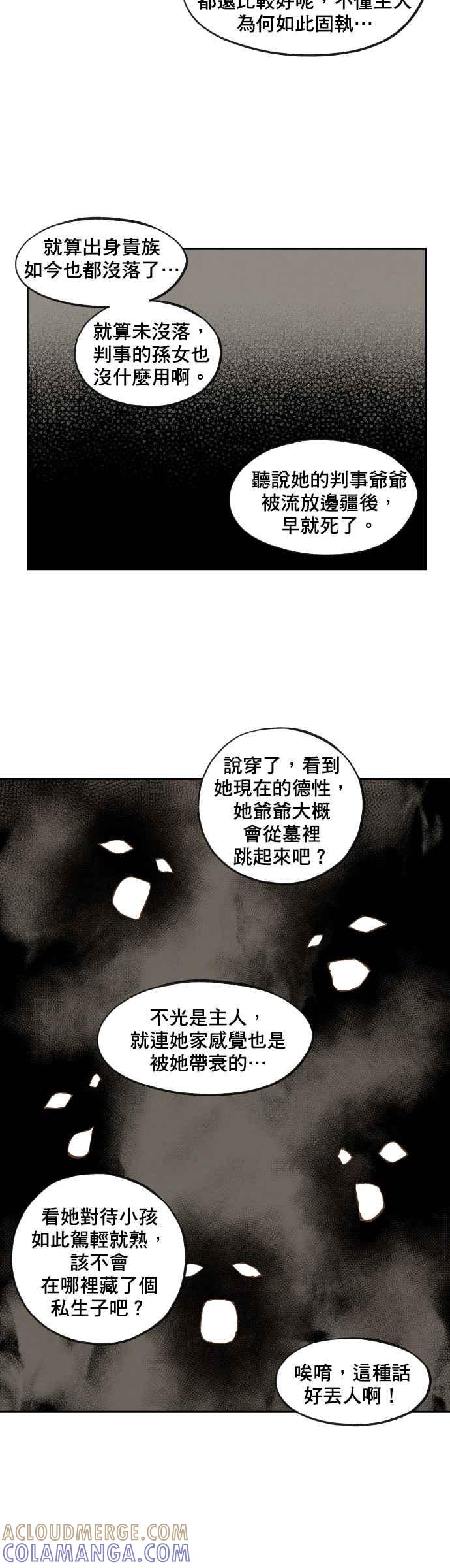 《拜托让我成龙吧》第94话 第17页