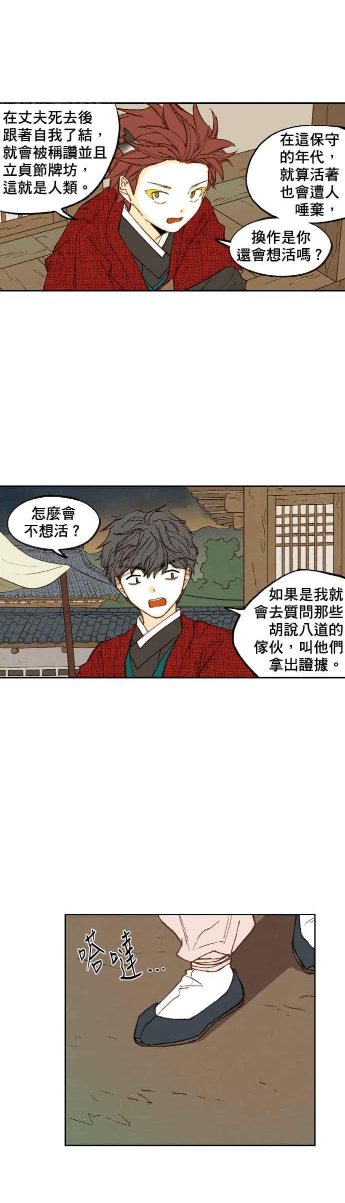 《拜托让我成龙吧》第94话 第24页