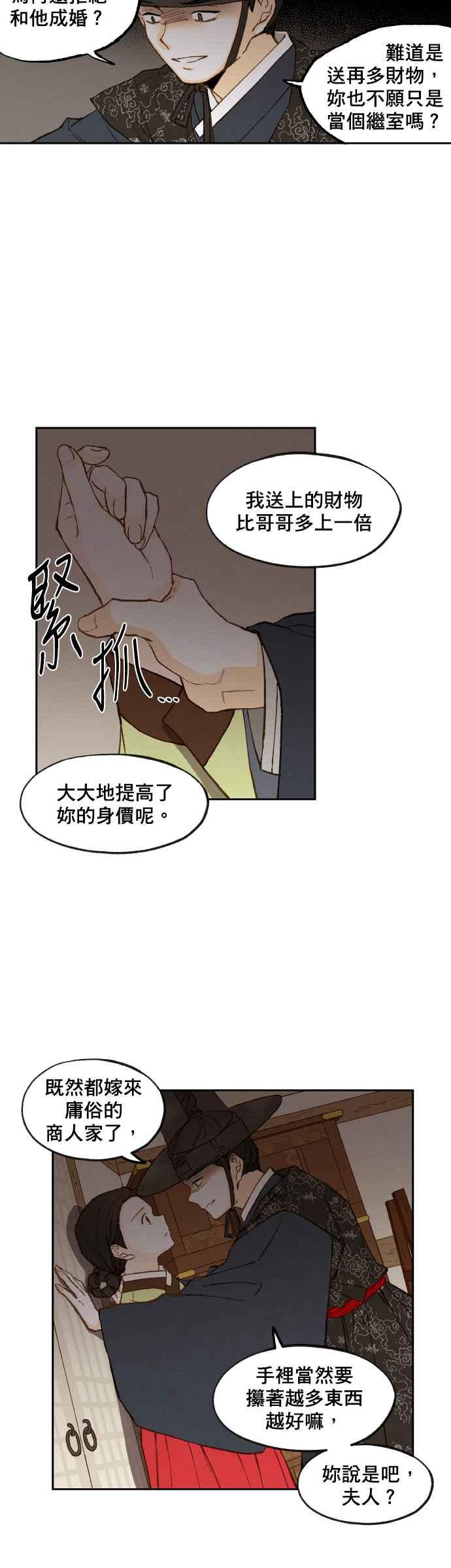 《拜托让我成龙吧》第94话 第6页