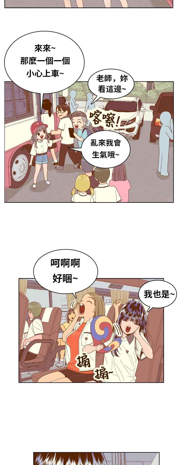 《我的保镳女友》[第94话] 校外教学2 第4页