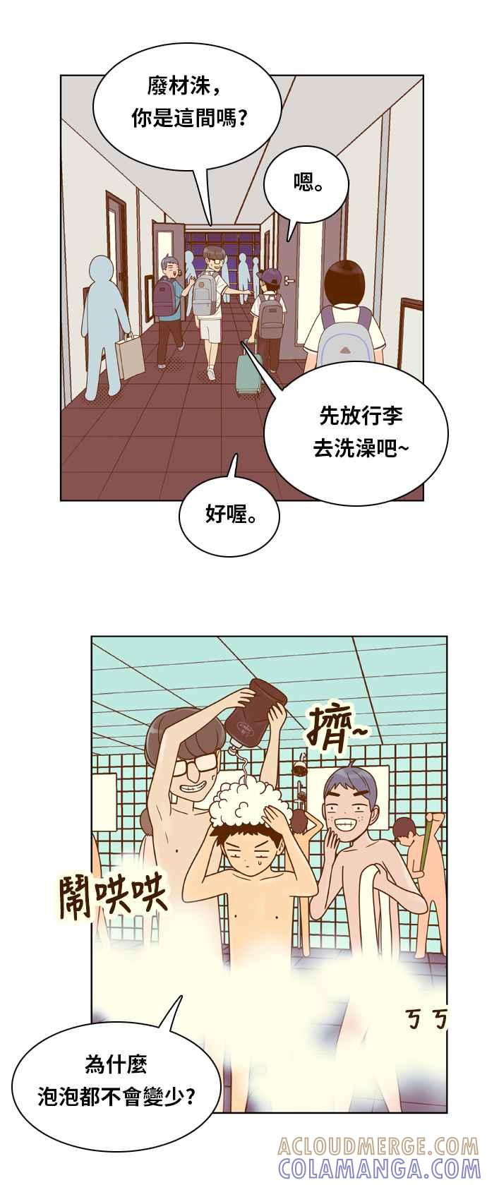 《我的保镳女友》[第94话] 校外教学2 第25页