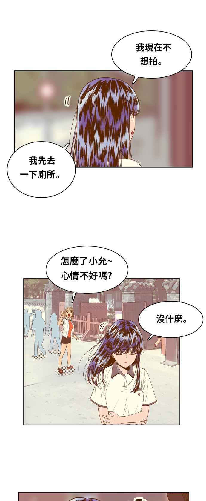 《我的保镳女友》[第94话] 校外教学2 第16页