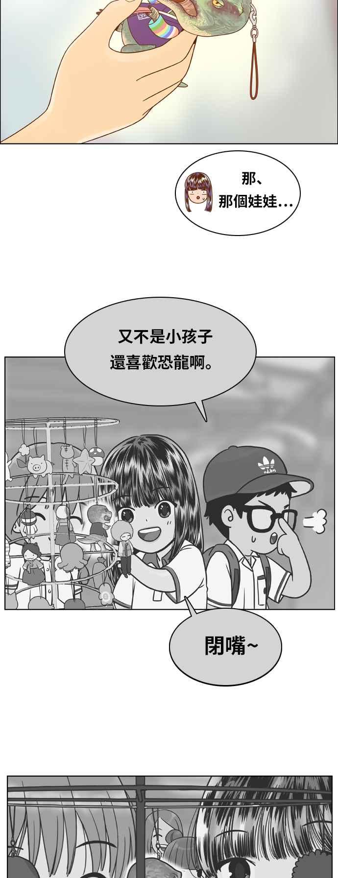 《我的保镳女友》[第94话] 校外教学2 第8页