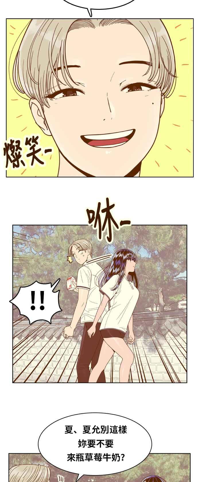 《我的保镳女友》[第94话] 校外教学2 第18页
