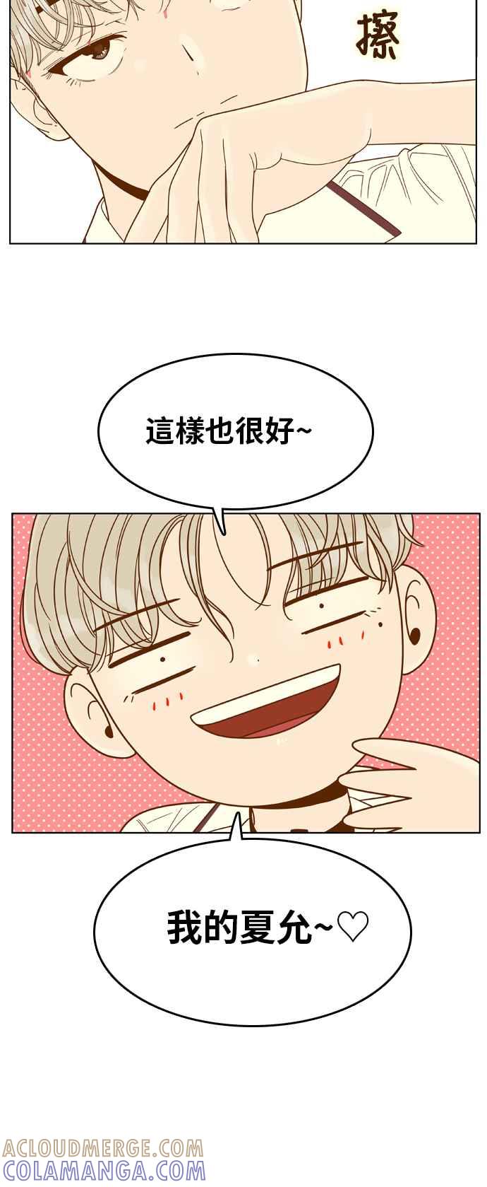《我的保镳女友》[第94话] 校外教学2 第23页