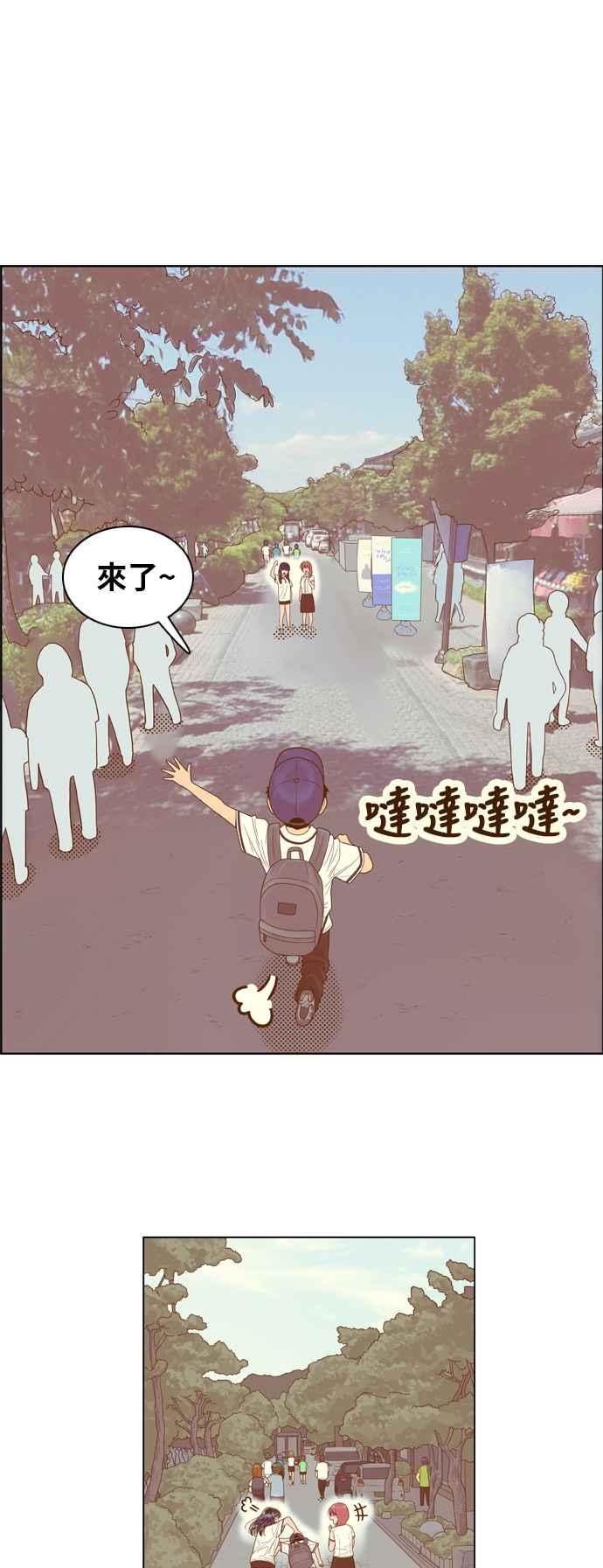 《我的保镳女友》[第94话] 校外教学2 第2页