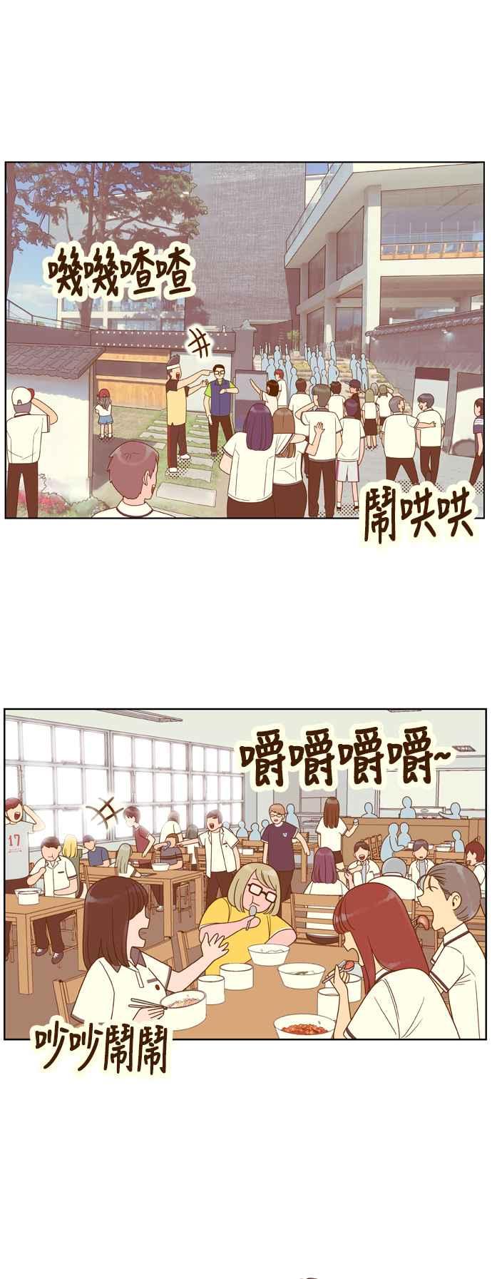 《我的保镳女友》[第94话] 校外教学2 第14页